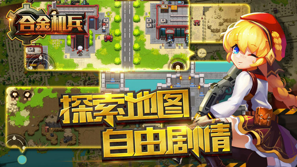 合金机兵游戏官方版
