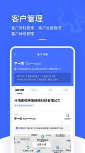 售后大师正版图3