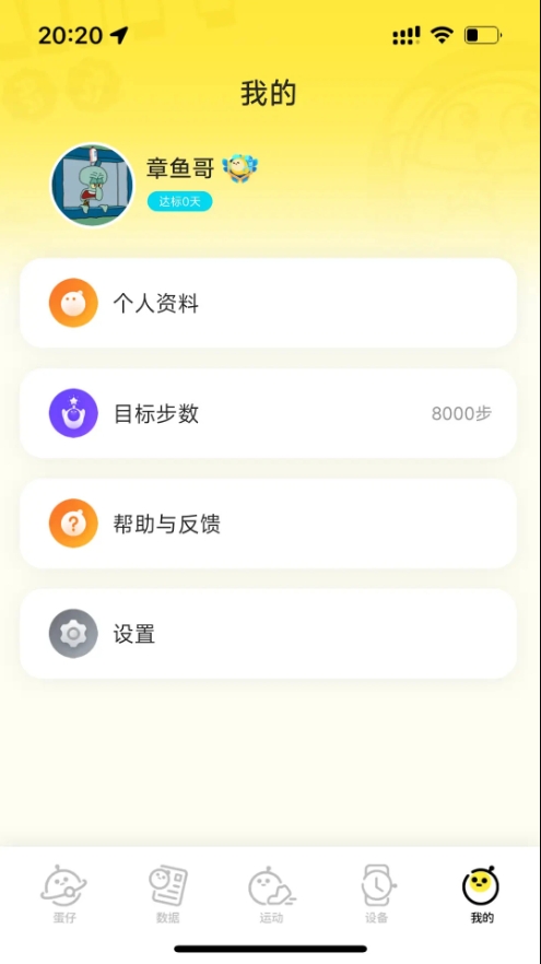 蛋仔派对手表安卓版图2