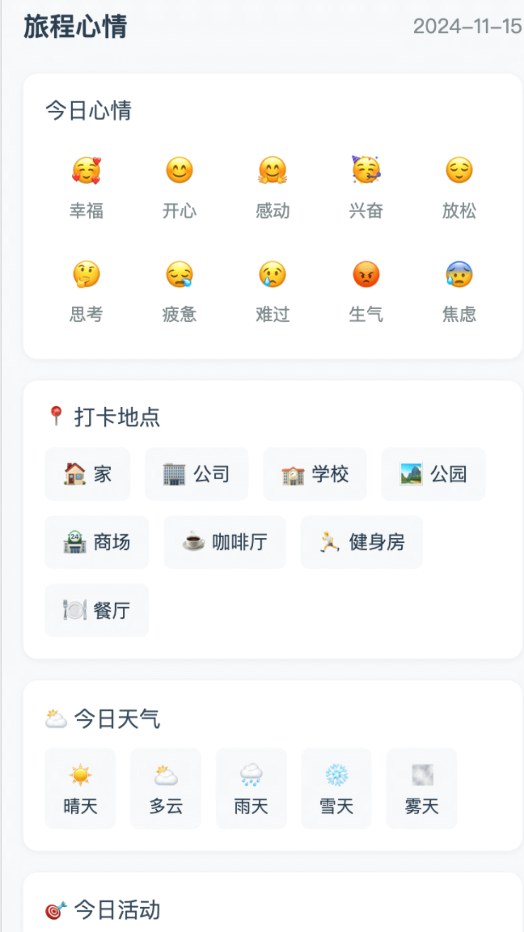 轻松旅程安卓版图3