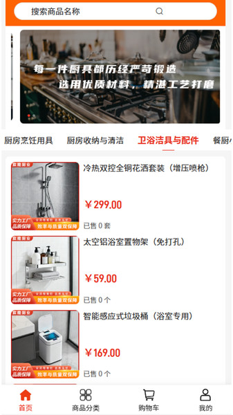 宸隆厨业手机最新版图1
