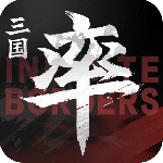 率土之滨国际版