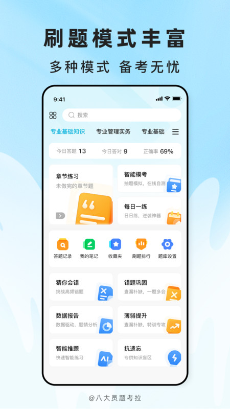 八大员题考拉