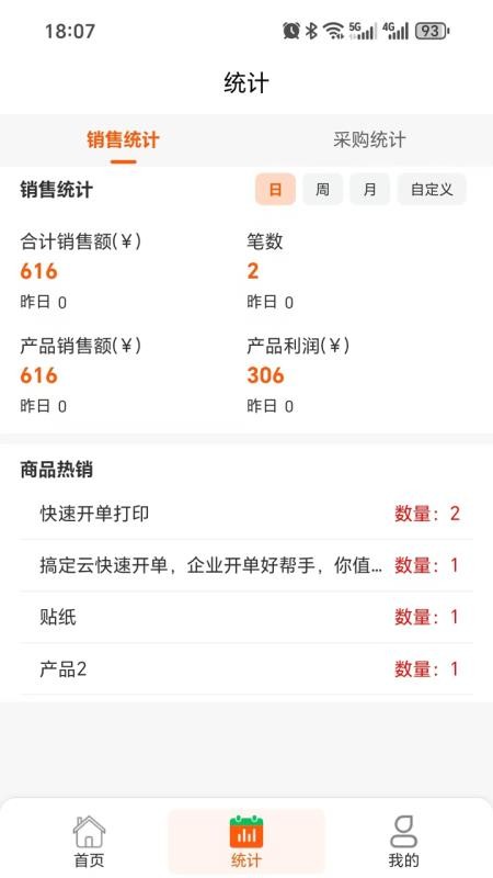 搞定开单安卓直装版