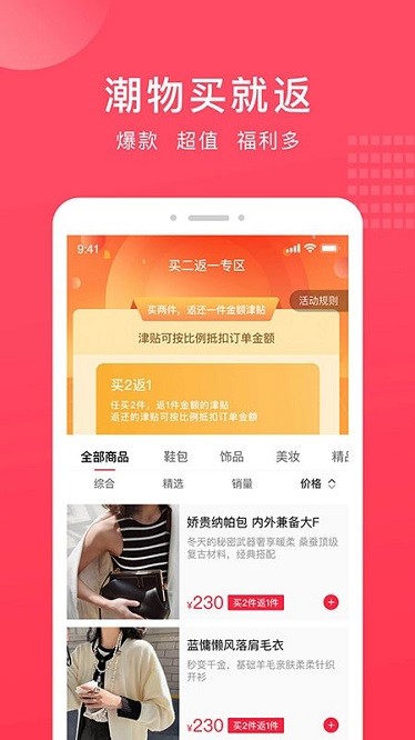 奢迷优选最新版图1