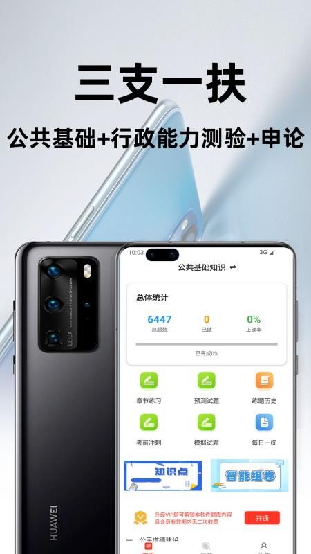 三支一扶百分题库无广告版图1
