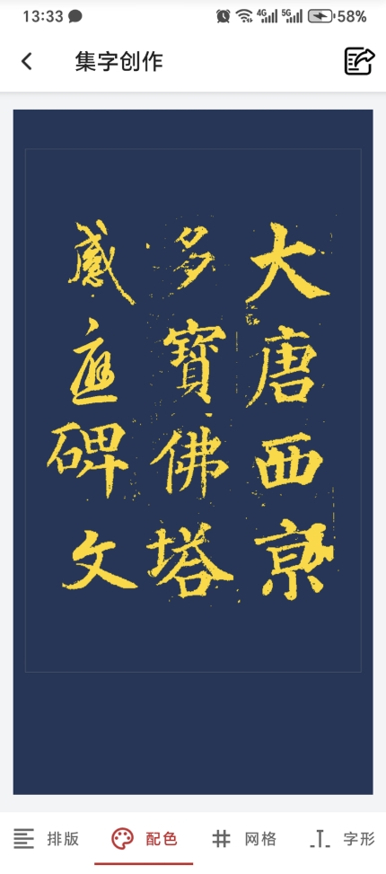 砚雪书法手机最新版图2