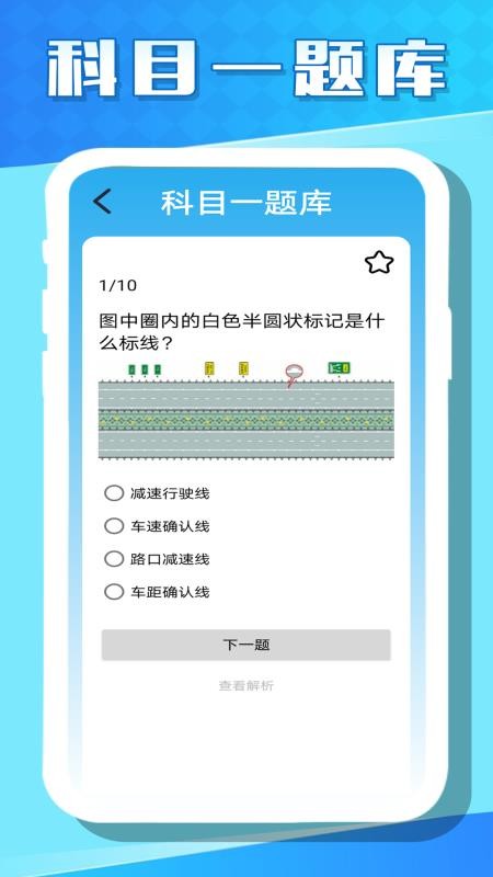 福运开车通用版图1
