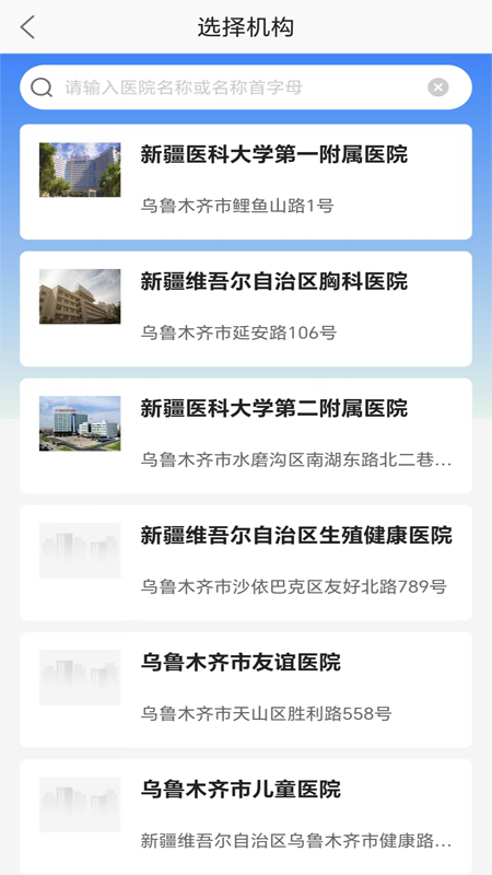 健康新疆安卓免费版图1