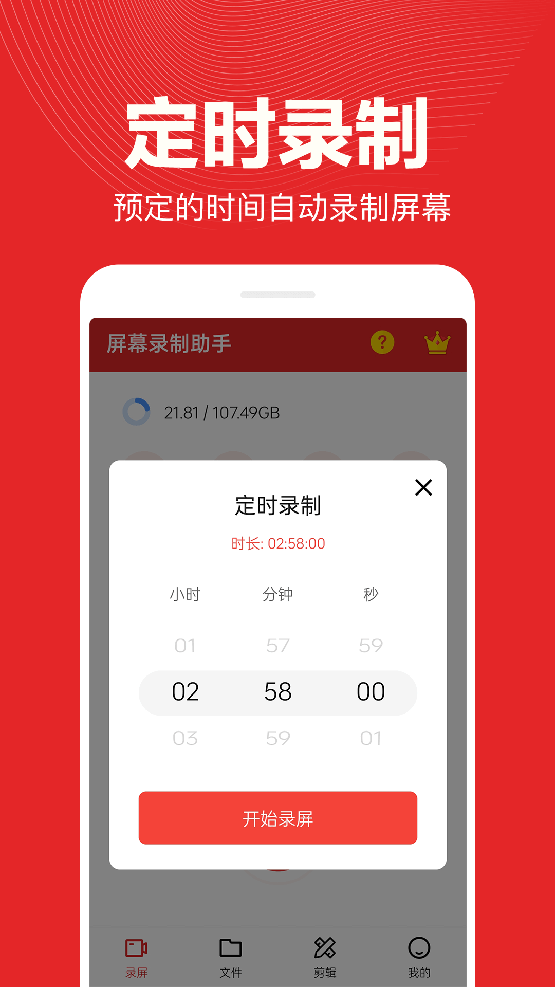 屏幕录制精灵安卓官方版图2