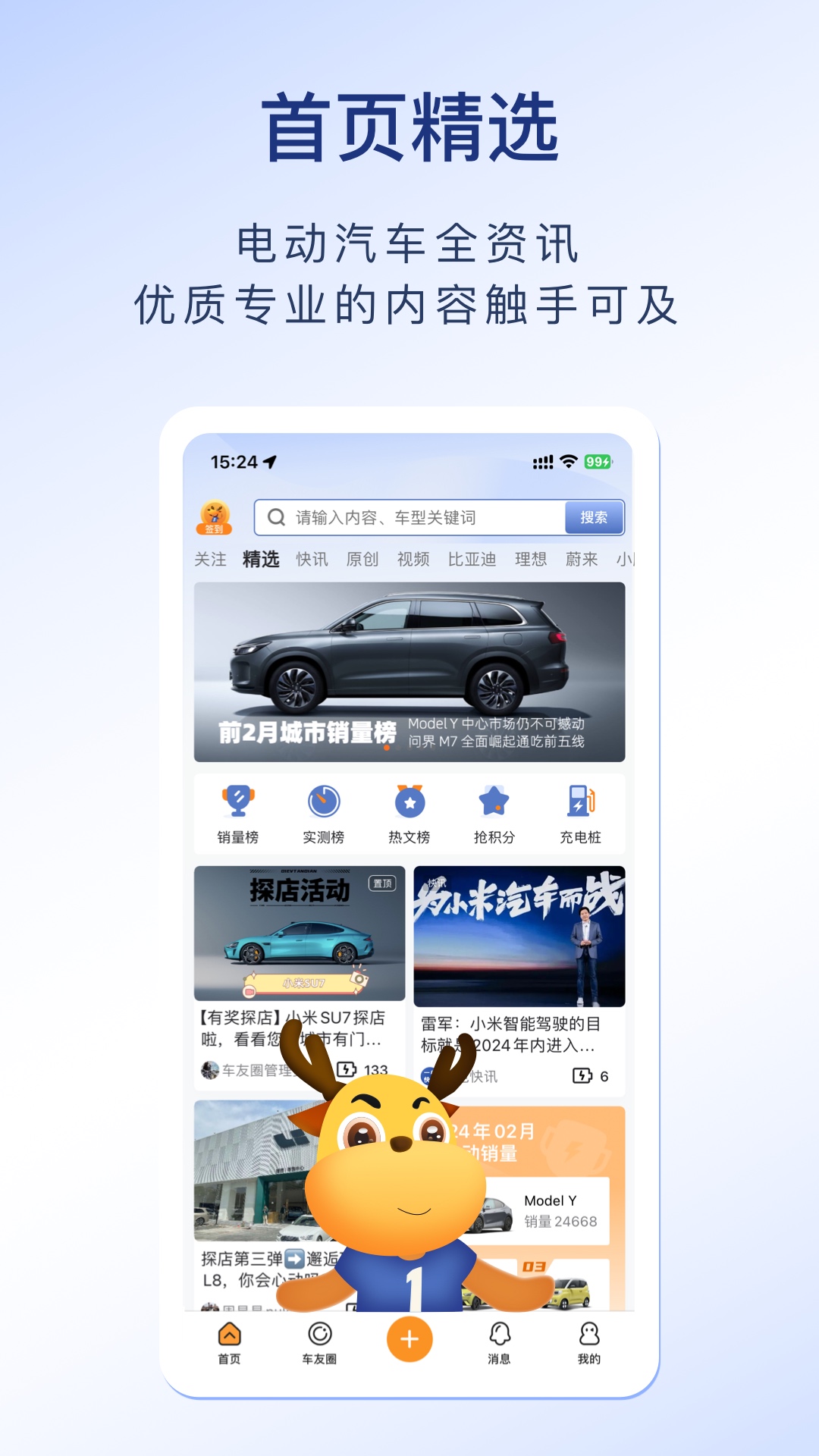 第一电动手机正版