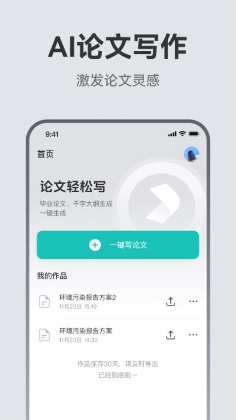 ai论文助手软件手机版图3
