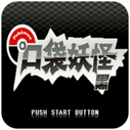 口袋妖怪 绝对黑最新版