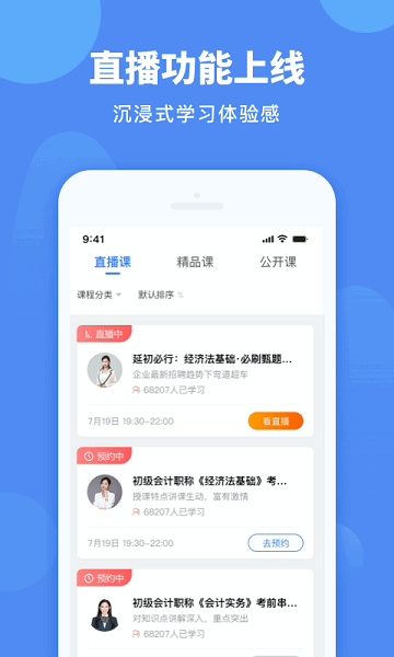 会计网手机正版