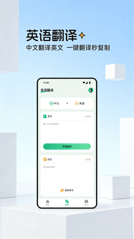 言极讯译手机版图3