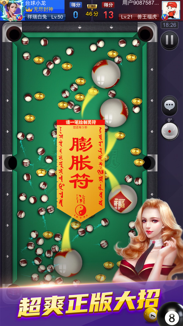 天天台球游戏官方版图1