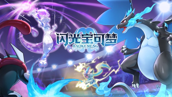 闪光宝可梦游戏官方版