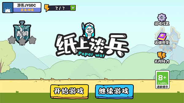 纸上谈兵游戏正版