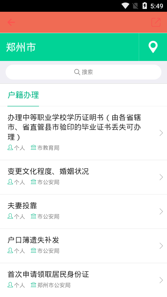 印象郑州安卓官方版图1