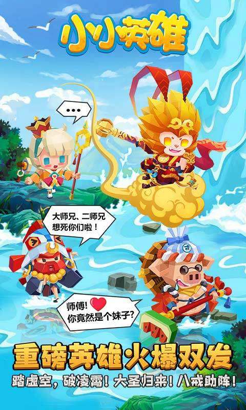 小小英雄游戏(2)