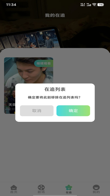 全平台短剧手机版图4