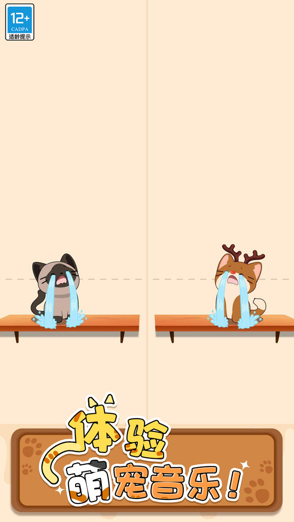 守护小猫手机正版图4