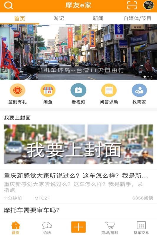 摩友e家软件安卓直装版
