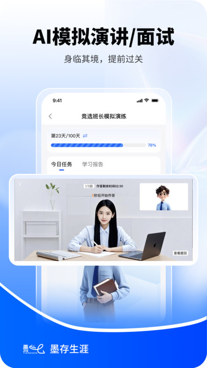墨存生涯软件(1)