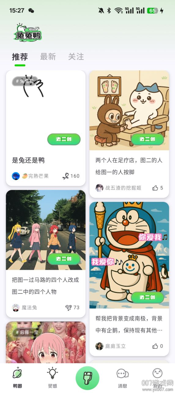 兔兔鸭手机最新版图5