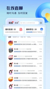 智通直聘图2