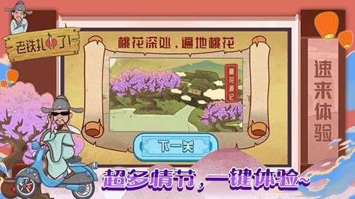 老铁扎心了官方版图1
