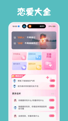 羞聊话术原版(1)