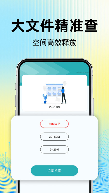 智慧清理管家官方最新版图2