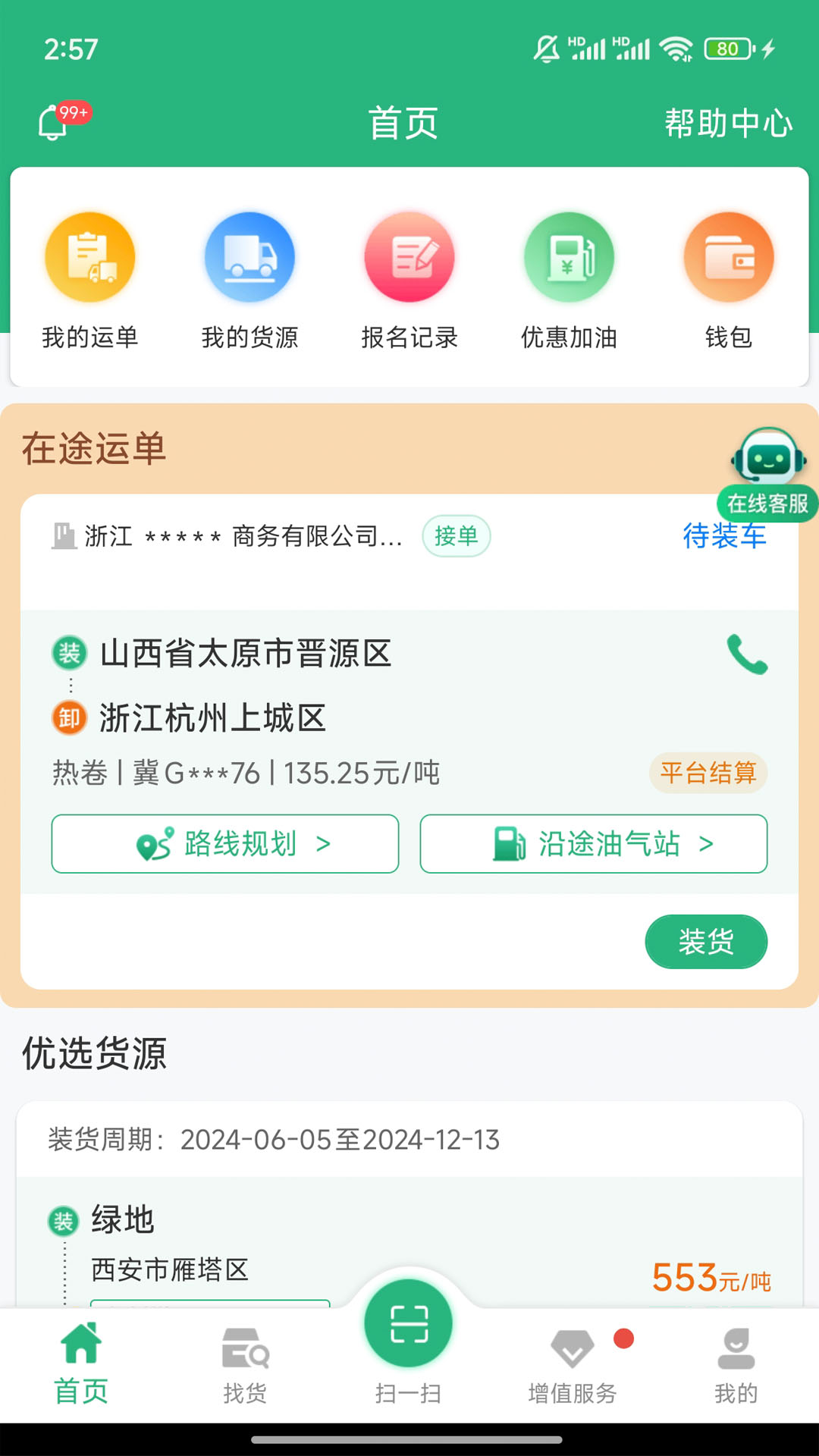 运销宝司机端免费原版(3)