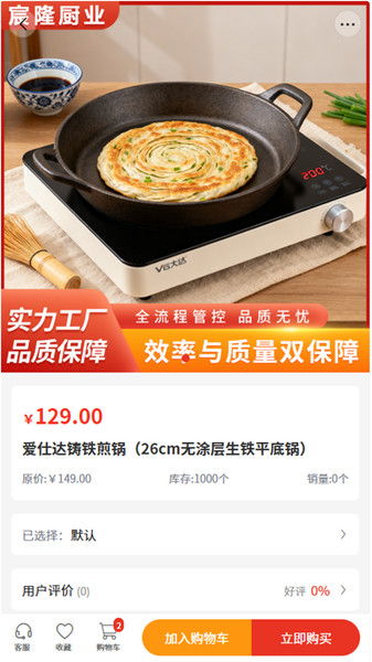 宸隆厨业手机最新版图4