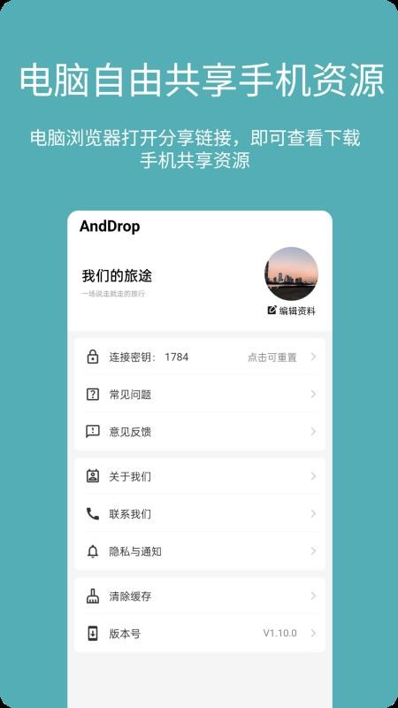 AnyDrop软件官方最新版图1