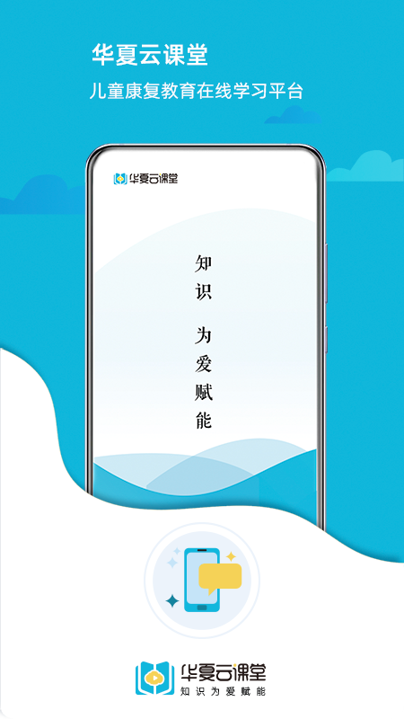 华夏云课堂安卓官方版图4