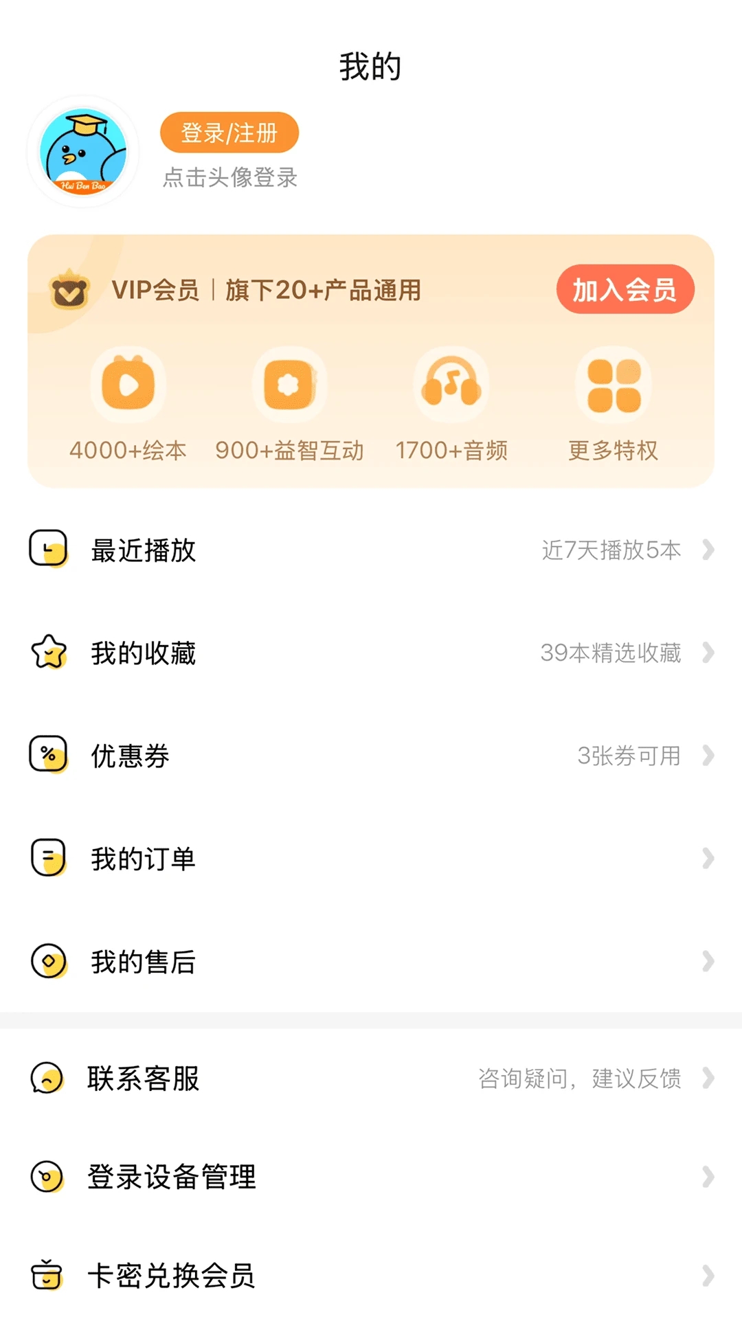 绘本宝手机版(1)