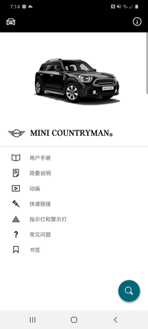 MINI驾驶指南软件原版图2