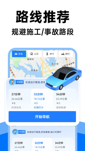 实时地图导航手机最新版图1