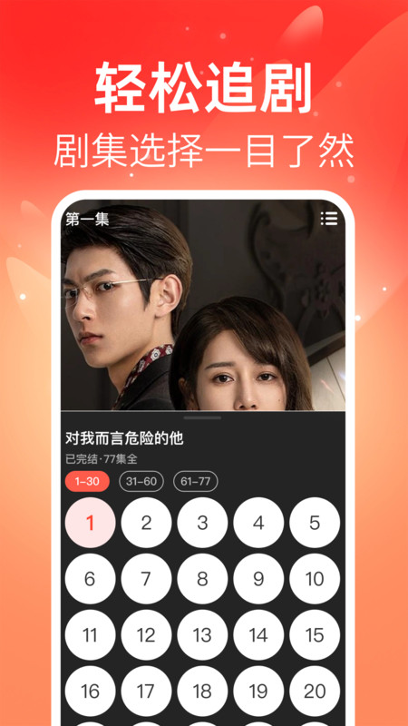 看全集短剧手机版图1
