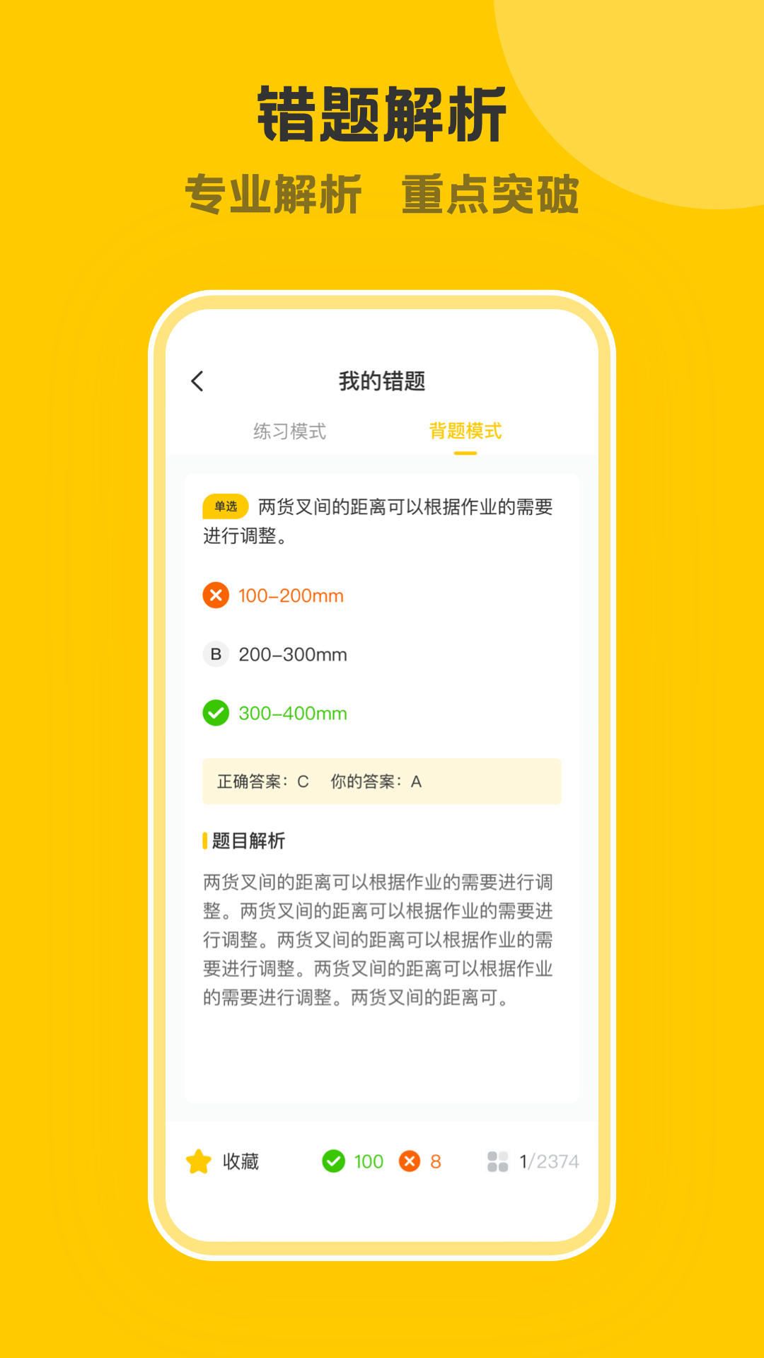 叉车考试一点通最新版图2