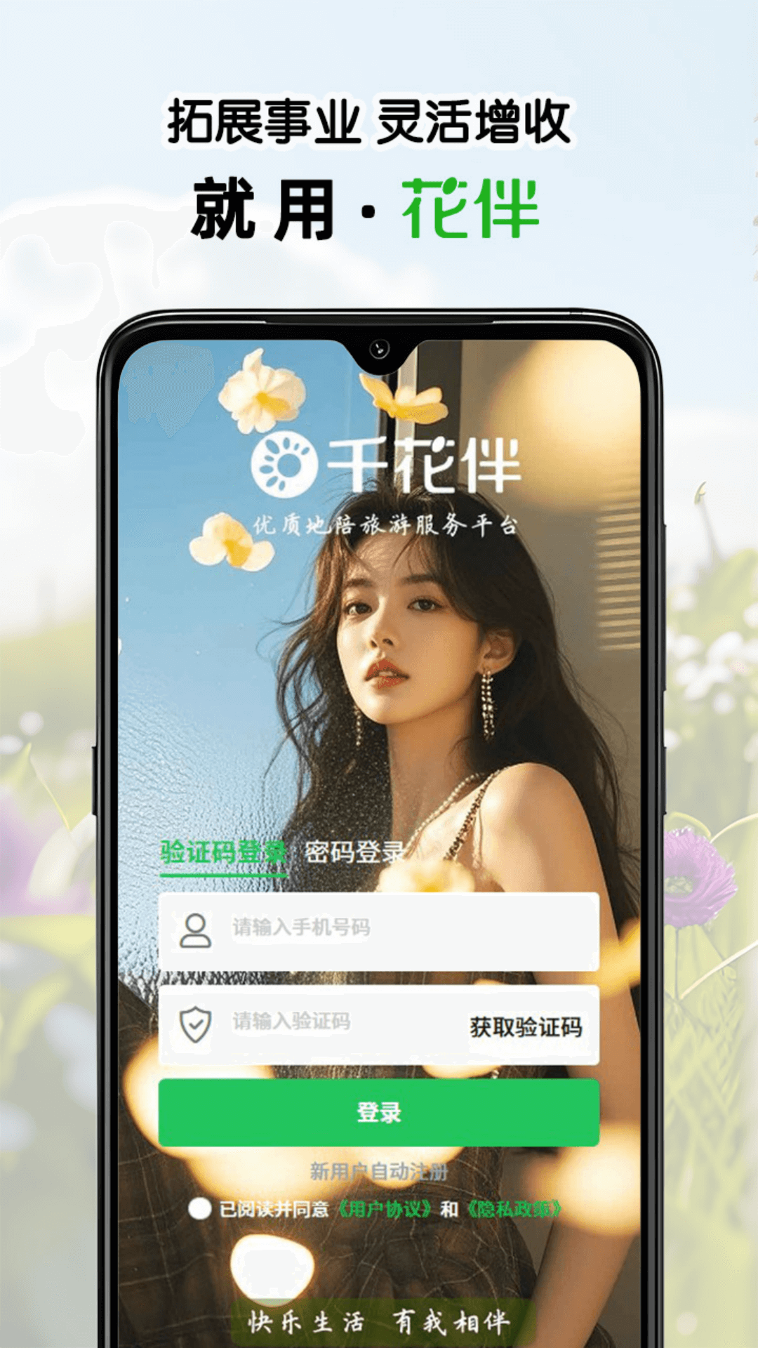 花伴端安卓版