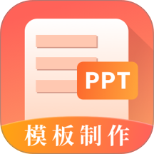 第一PPT手机最新版