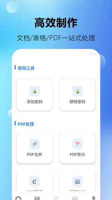 PDF转换全格式软件手机免费版图2
