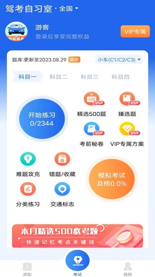 驾考自习室最新免费版图2