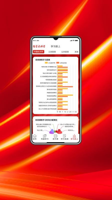 经管大讲堂手机正版图1