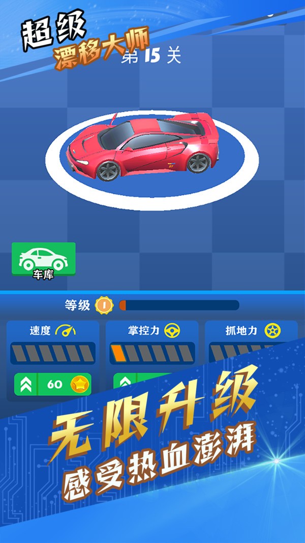 超级漂移大师游戏官方版图2