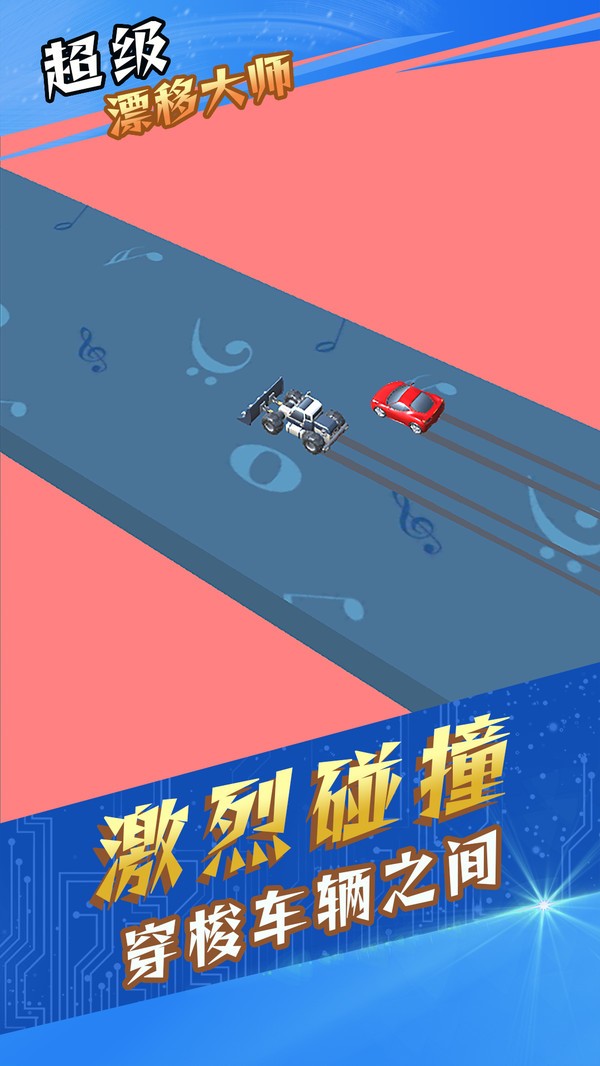 超级漂移大师游戏官方版图3