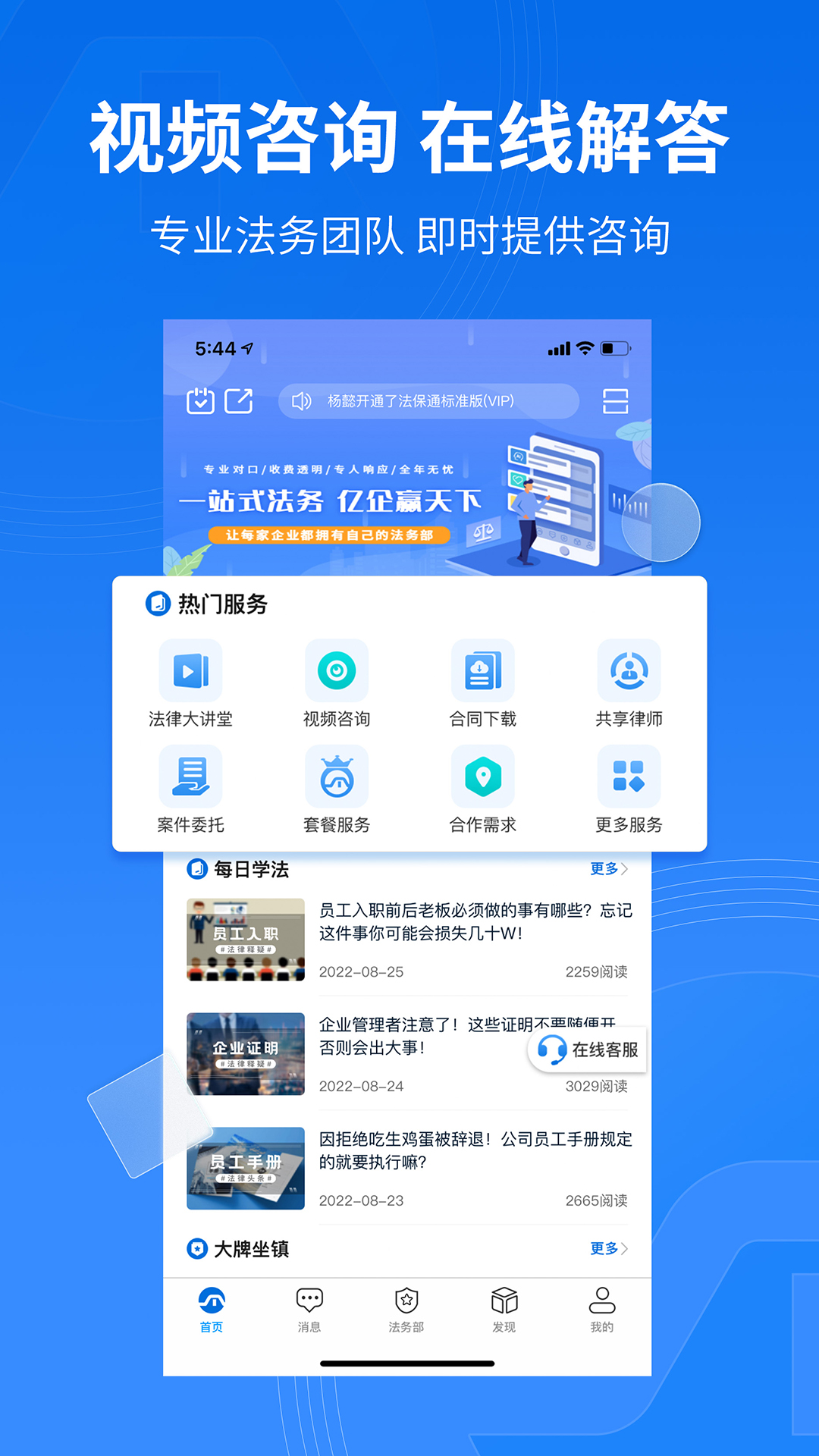 法保网安卓免费版图4